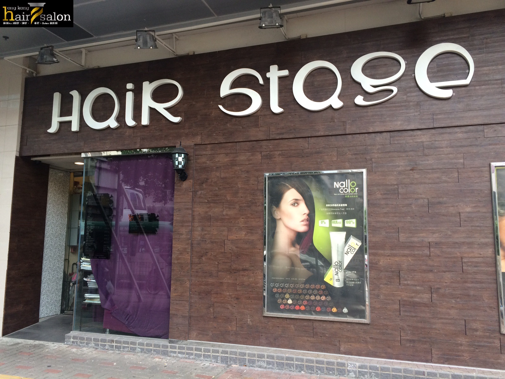 髮型屋: Hair Stage